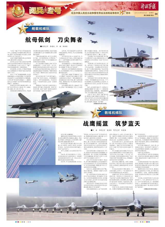 解放军报推出“阅兵专号”