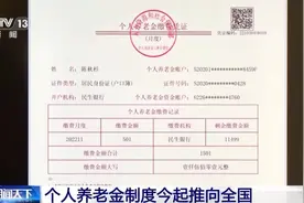 个人养老金制度今起推向全国，一文了解有哪些优惠？图片