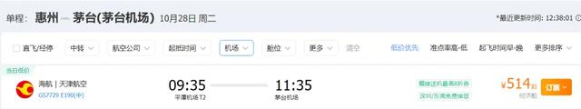 期待！！茅台机场将新增9条新航线！