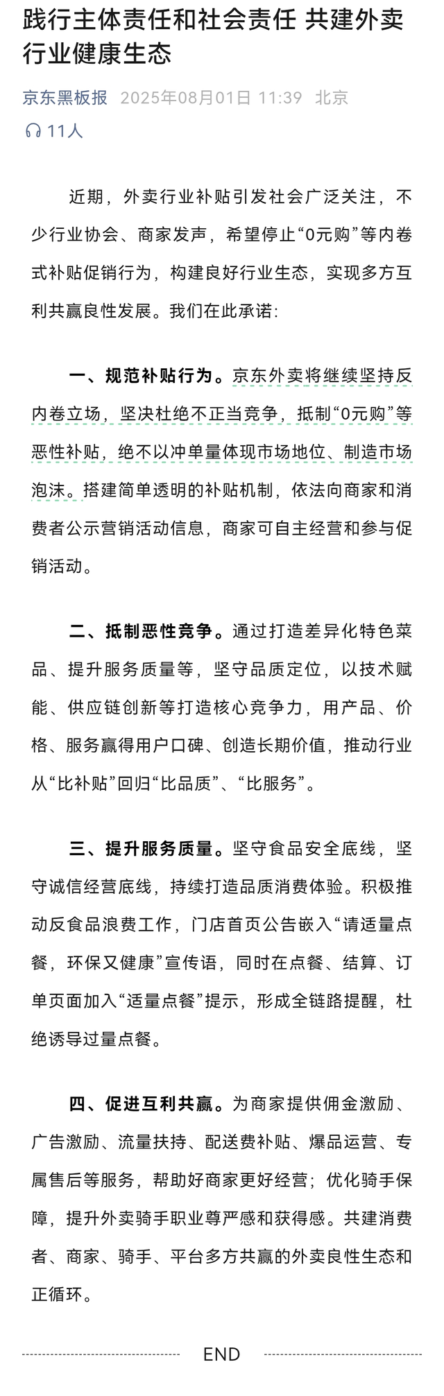 美团开始反击，刘强东最担心的事情发生了