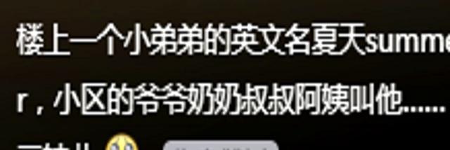 笑麻了。中国人都是英文名的终结者吧！大家都有一套英文转换系统