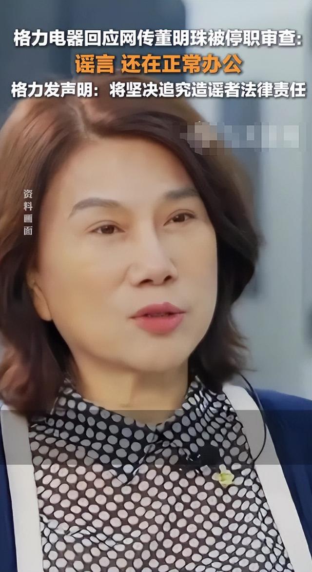 被格力停职审查传闻真相大白9个月，董明珠近况曝出，一点不意外