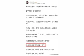梳理东方甄选‘董宇辉小作文’事件细节，一文让你看懂前因后果图片