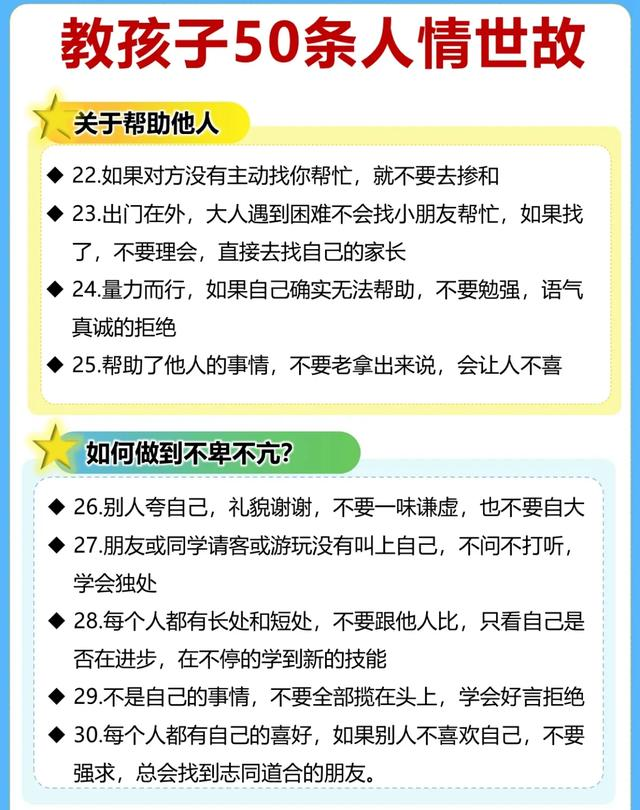 娃不懂人情世故？50条社交课必学，双商在线不吃亏！