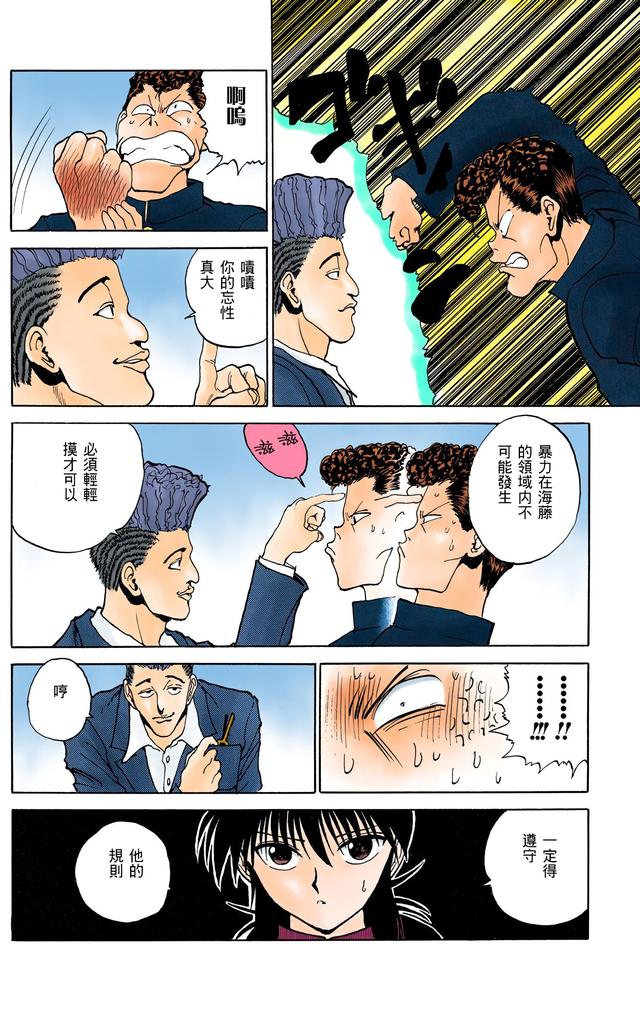 漫画 欣赏 - 幽游白书（彩色版） 13