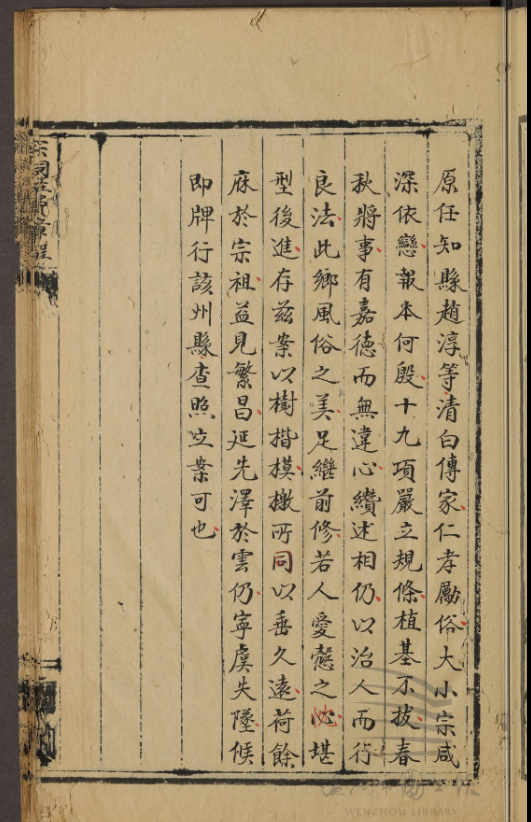 北京麻线胡同赵氏祭田呈文