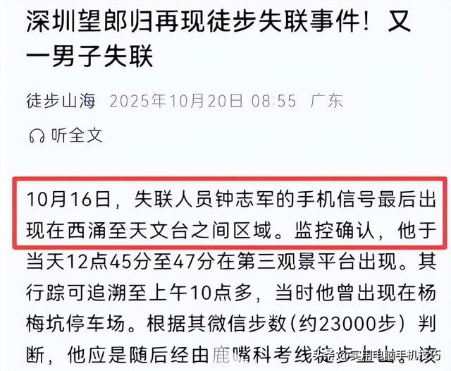 蔡磊遗骸已找到！在未开发区域，挂在半山腰上，手机丢失成疑点