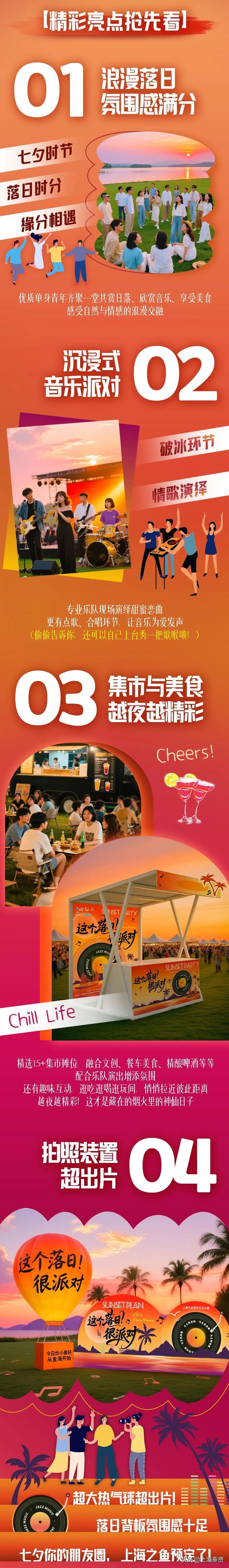音乐、美食、集市！上海之鱼“落日派对”邀请函请查收