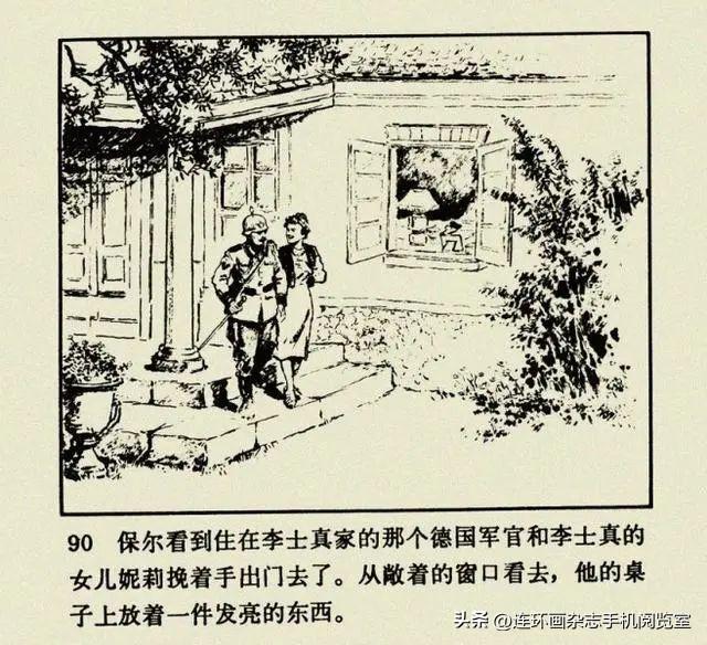 连环画《钢铁是怎样炼成的》01