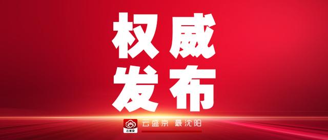 一图读懂 | 沈阳文旅“双节”假期成绩单来啦！