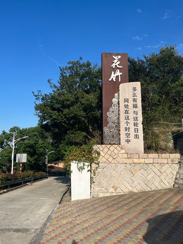 退休夫妻自驾霞浦之小皓沙滩、三沙光影、花竹村、东壁村看晚霞