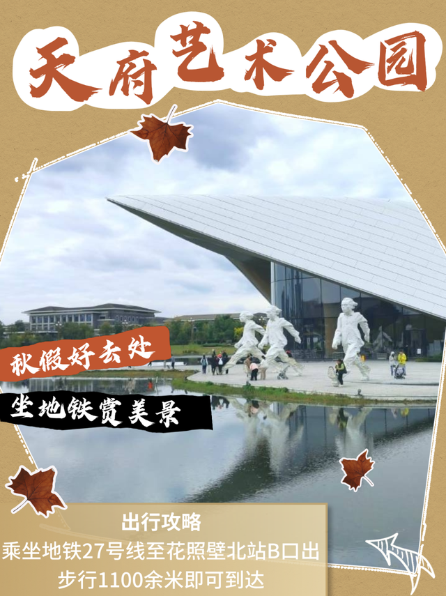 @成都家长，解锁10个地铁直达秋假好去处