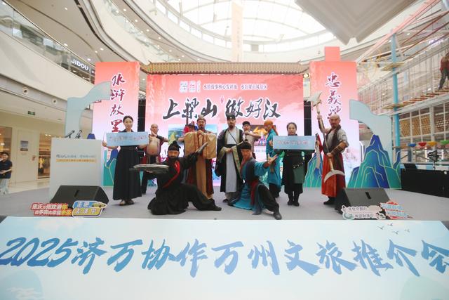 梁山好汉“闪现”济宁！沉浸互动+硬核功夫点燃文旅推介新热潮