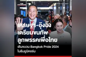 泰总理赛塔及他信女儿贝东丹将带队参加曼谷“骄傲”游行图片