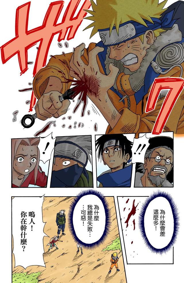 火影忍者 全彩版 第一卷（2）