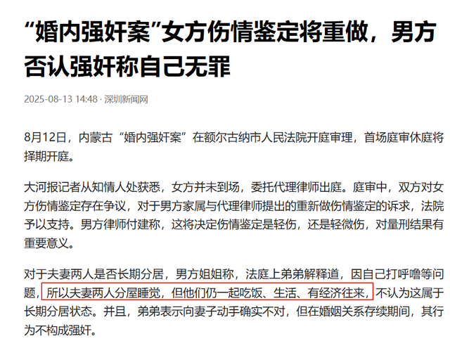 内蒙婚内强奸恐反转？女方证据遭质疑，分居原因曝光，律师再发声