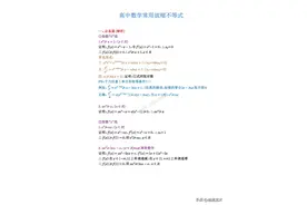 高中数学——常用放缩不等式总结图片