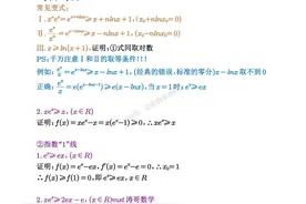 高中数学——常用放缩不等式总结图片