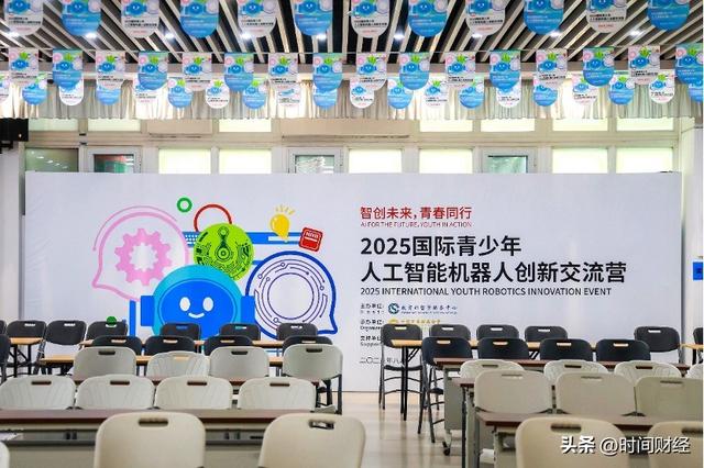 2025中美青年创客大赛总决赛暨2025国际青少年人工智能机器人创新交流营在京成功举办