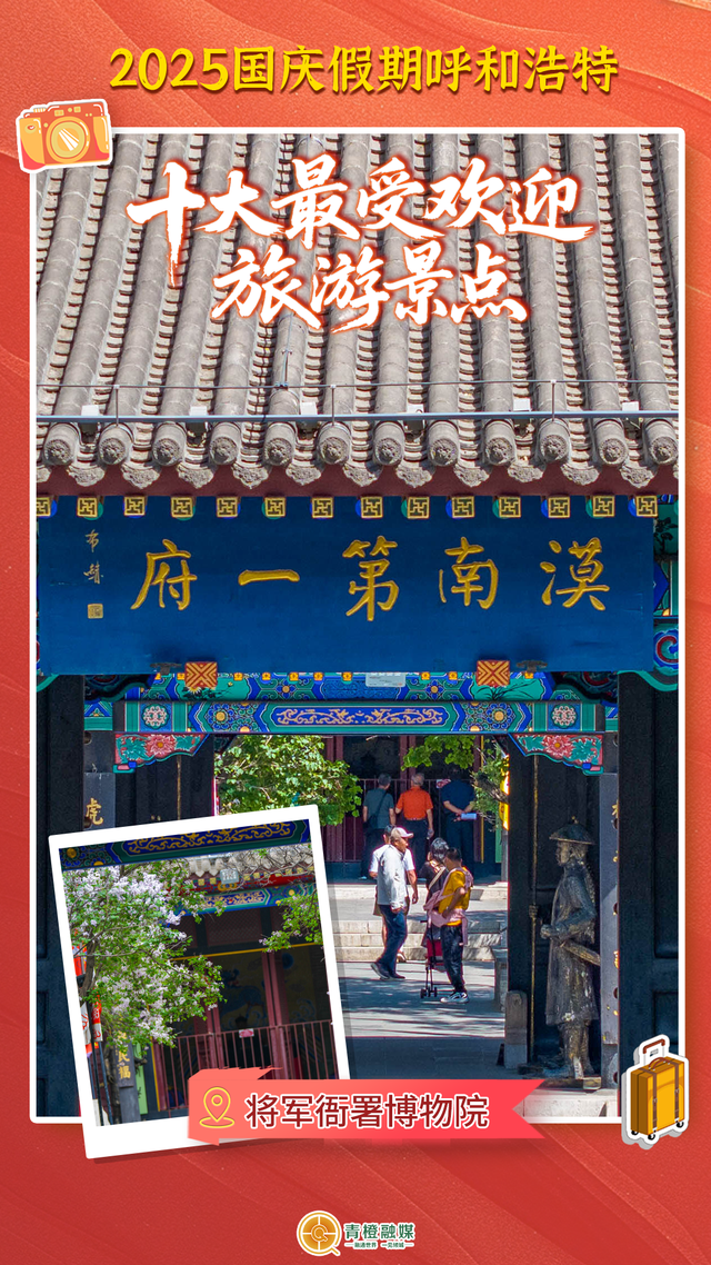 国庆假期呼和浩特十大最受欢迎旅游景点出炉！你去了哪里？