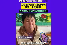 花40万娶云南新娘，不料没过半月跑路，谁知竟落入骗婚陷阱图片
