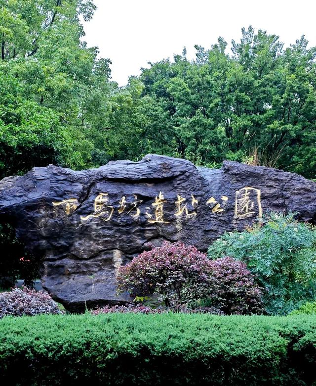 南京苜蓿园大街、下马坊、马群，都跟紫金山下屯田养马有关