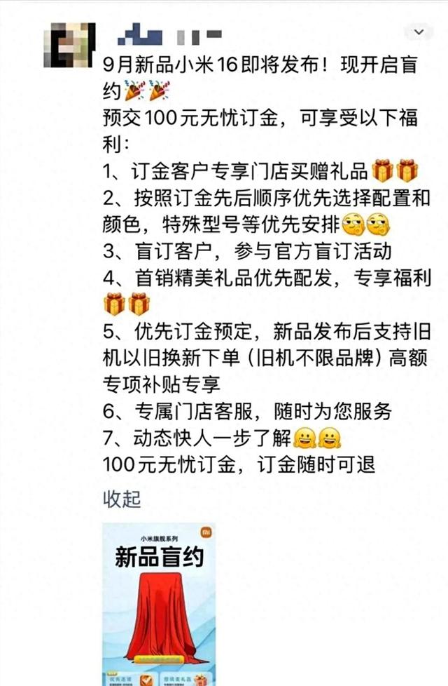 小米16盲约开启，四款新机蓄势待发！价格、系统、影像三连跳