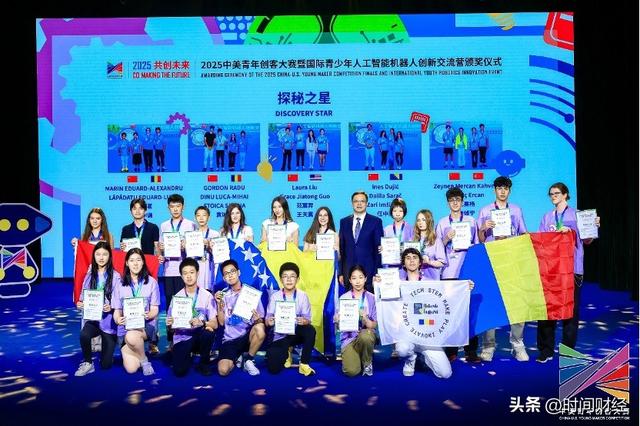 2025中美青年创客大赛总决赛暨2025国际青少年人工智能机器人创新交流营在京成功举办