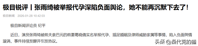不到72小时4大瓜	，代孕出轨、代言暴雷、欠税，郭晶晶也“遭殃”