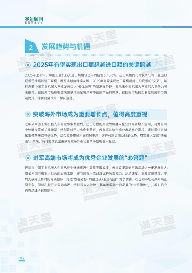 先进制造2025｜中国工业机器人进出口现状、趋势与建议