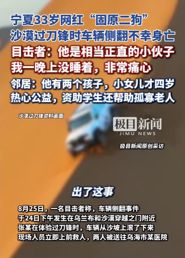 宁夏33岁男子景区身亡，遇难过程曝光，死状凄惨，身份被扒太惋惜