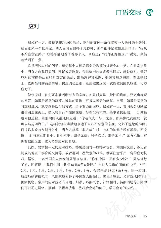 人教版·语文八年级下册电子课本，完整电子版，可收藏可直接打印