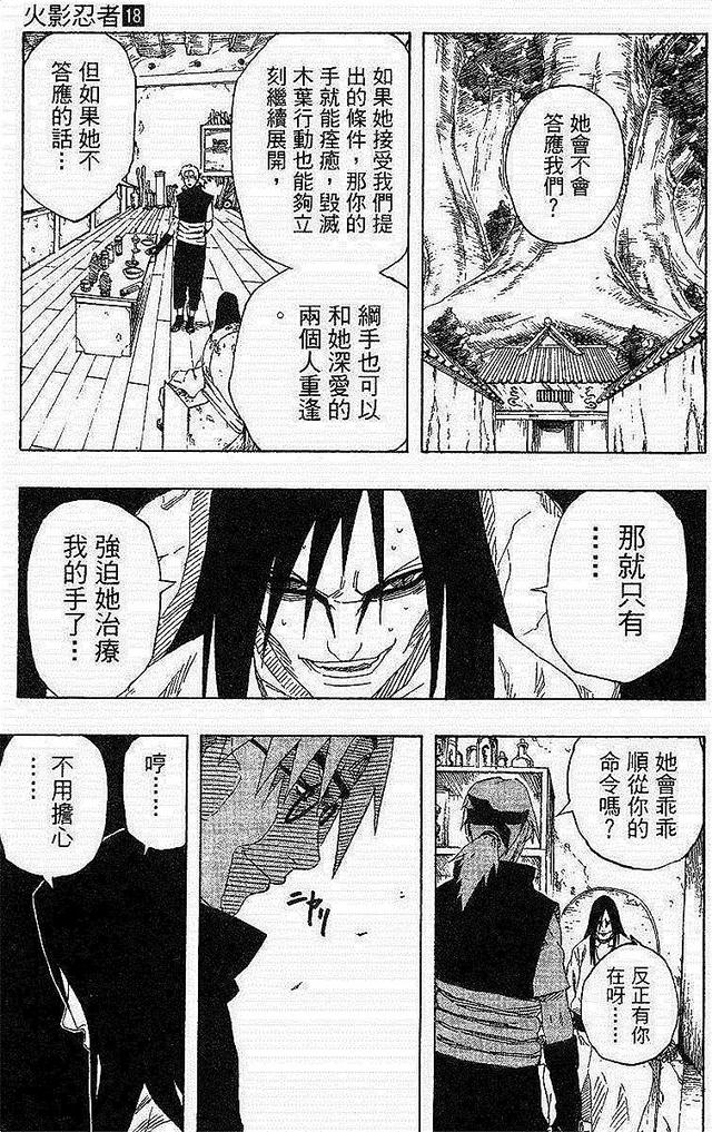 漫画 欣赏 - 火影忍者 18