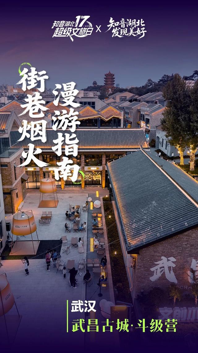 网友投票，湖北十大街巷烟火地揭晓！网友：真的能把人喂出幸福感！