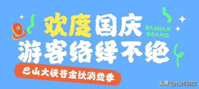 国庆去巴山大峡谷！“千瀑之山” 盛景已至，此刻赏瀑正当时