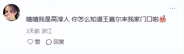 “你怎么知道王嘉尔来我家门口啦？”