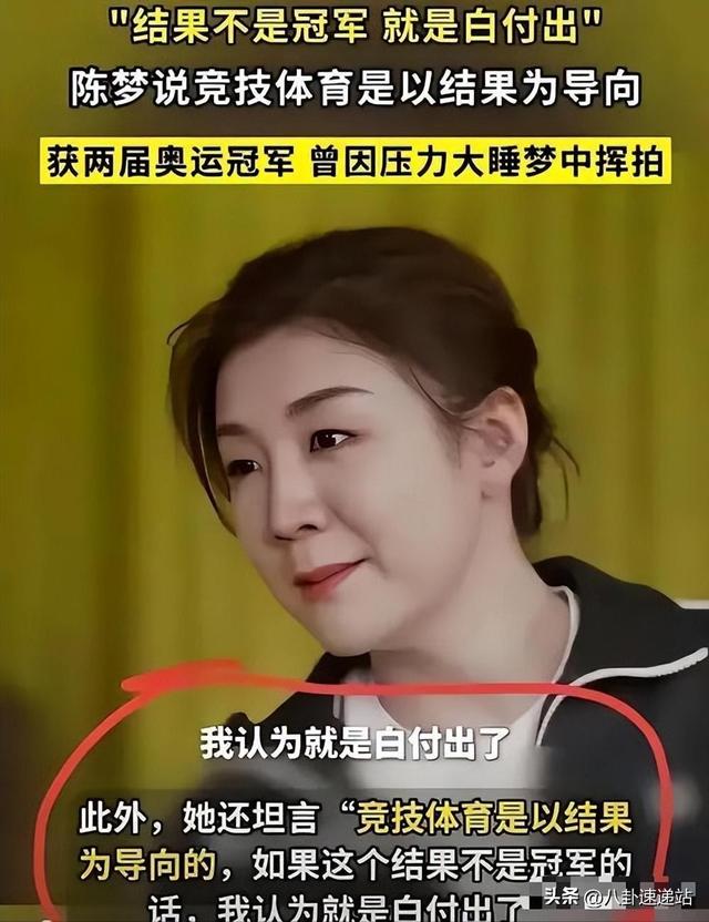 再看陈梦全运会之前的发言，字字不提孙颖莎，句句都在提醒孙颖莎