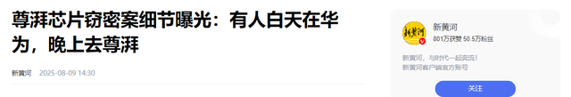 华为芯片大案14人全判刑！偷走9亿研发成果，公司被强制解散！