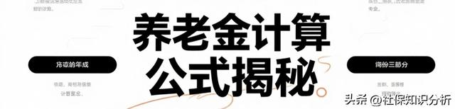 北京男子养老金账户62万！后8年计划按最低档交，退休金多少钱？ 第2张