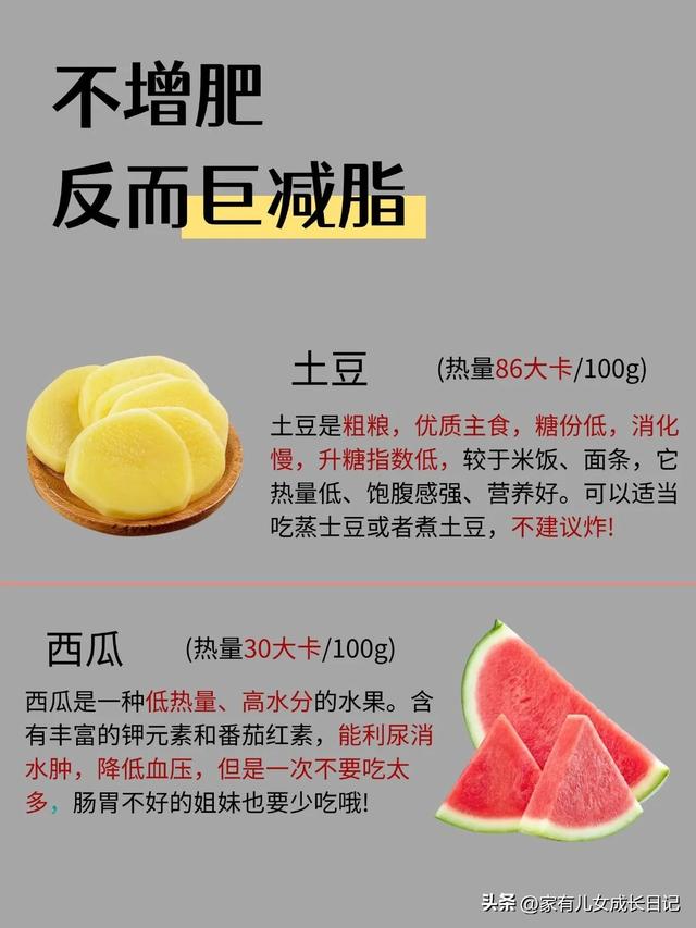 瘦身建议：不增肥反而巨减脂的食物，代谢差，每天请逼自己这样做