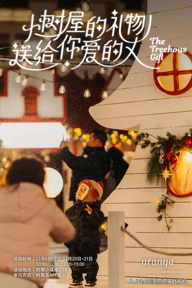 阿那亚童话月来了！岁末海边的童话梦境，守护每一个纯真的你