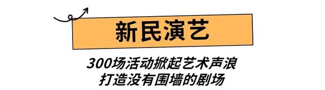 339.6万人点赞“向新”，文化与烟火点亮城市夜晚