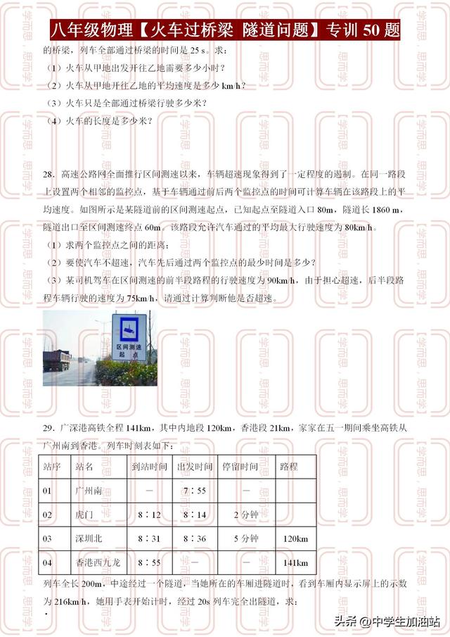 八年级物理“火车过桥”总丢分？吃透这3步，考试多拿10分！