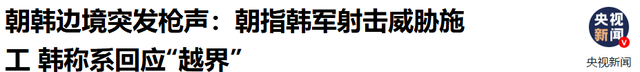 朝鲜的回应来得真快，特朗普和李在明脸往哪儿搁，中国不用回应了