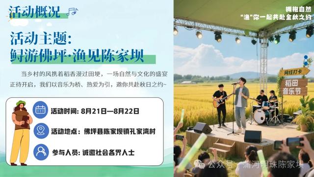 2025汉中秦岭熊猫音乐嗨唱季 | 陈家坝镇稻田音乐季活动即将来袭~