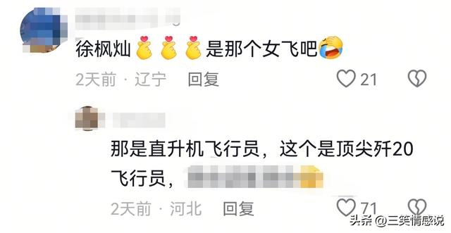 女飞行教员现身长春航展，被认成徐枫灿，网友反驳：像兵王刘近