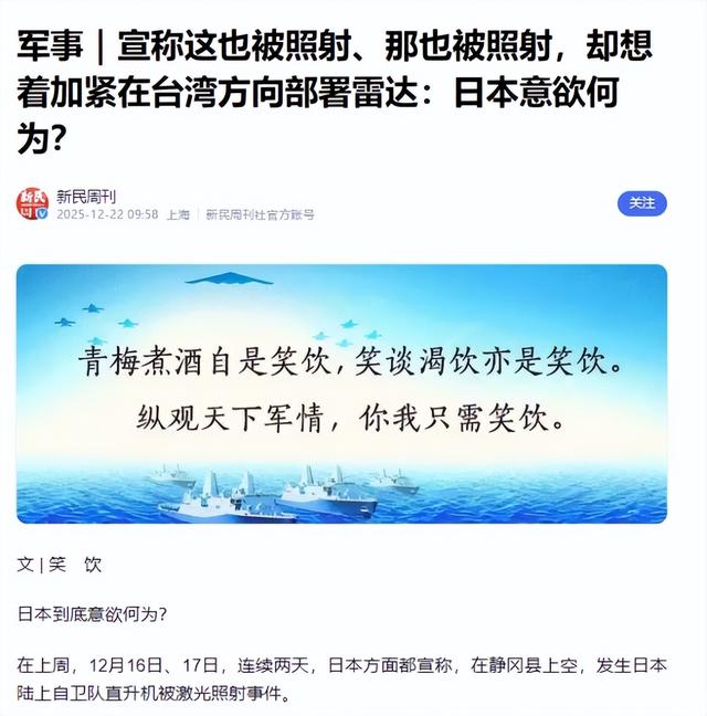 交锋结束，中方告知联合国，审判日本已开始，自卫队军机又被照射