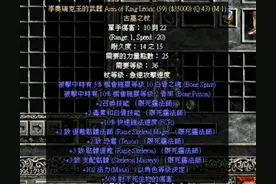 暗黑二纯招死灵法师前期装备推荐上图片