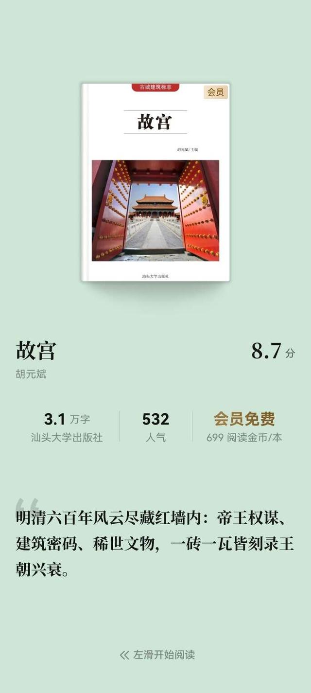 人均导游！去故宫前，我用华为阅读把六百年历史“预习”了一遍