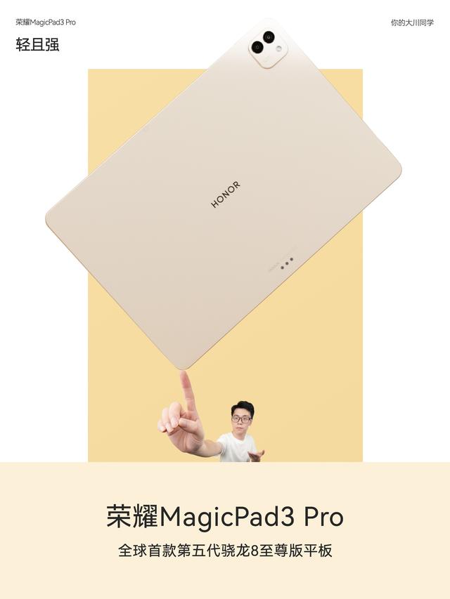荣耀MagicPad3 Pro平板图赏